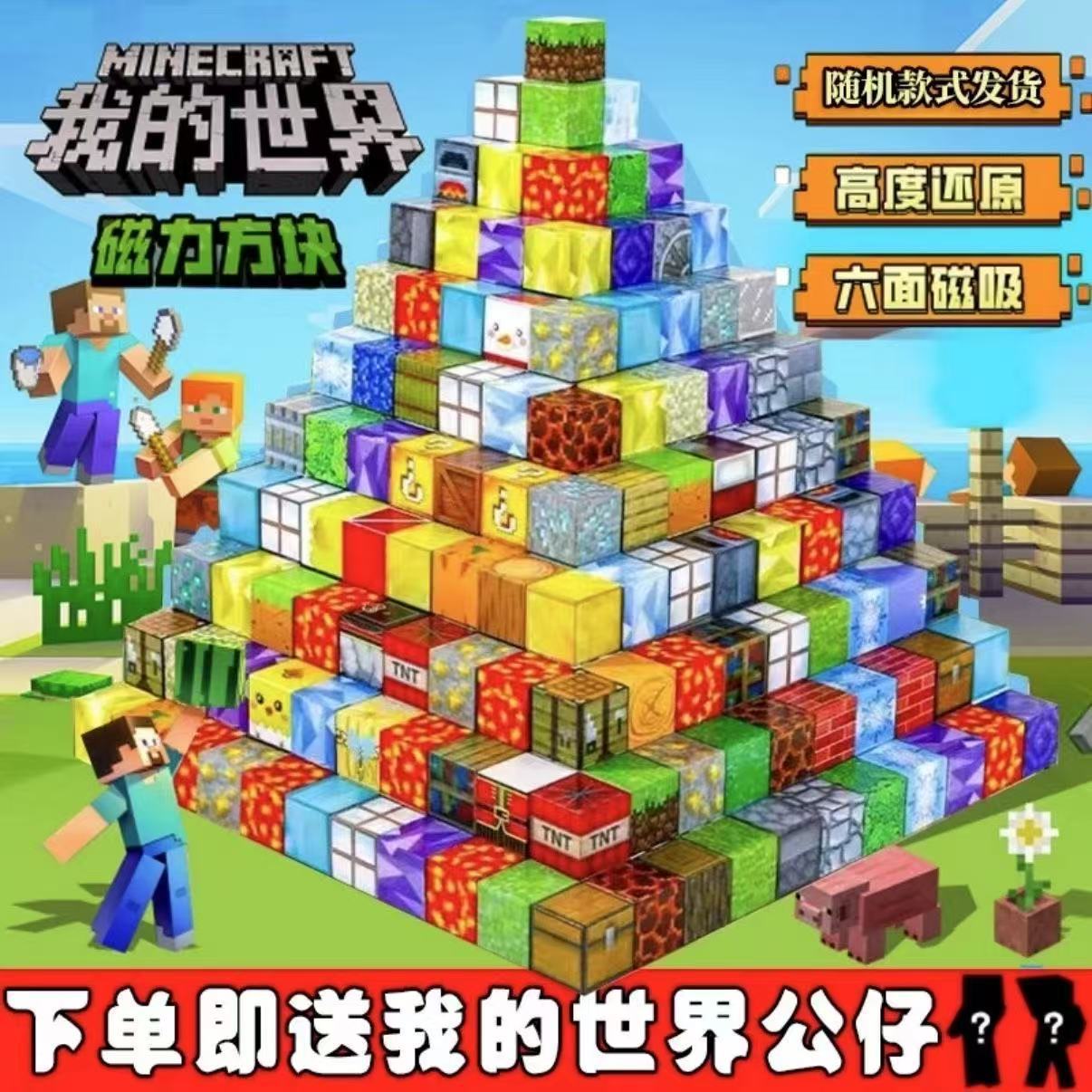 Minecraft Mc Peripheral Magnetic Blocks Building Magnet Magnetic DIY Assembly Model Toy Batch Strong Magnet