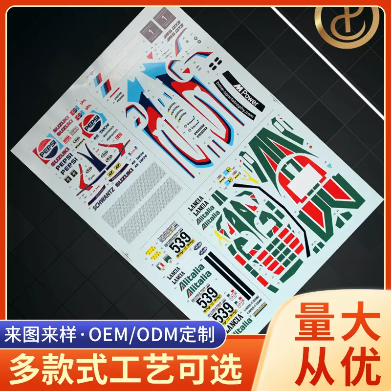 工厂加工车模 玩具模型水转印贴纸  工艺品礼品类水转印贴纸