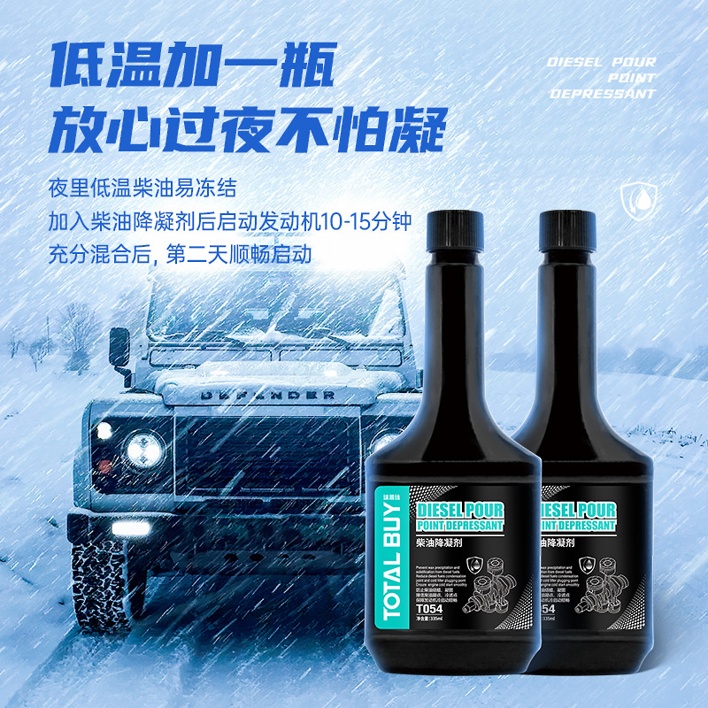 汽车柴油防凝剂降凝剂抗凝剂防冻剂冬季柴油防结蜡抗冻低温易启动