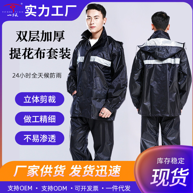 Cross-border labor protection raincoat rain pants set double-layer with mesh lining split raincoat electric car raincoat wholesale