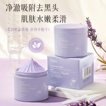 TWG紫草泥壬二酸清洁面膜清洁补水保湿去角质祛痘涂抹式清洁泥膜