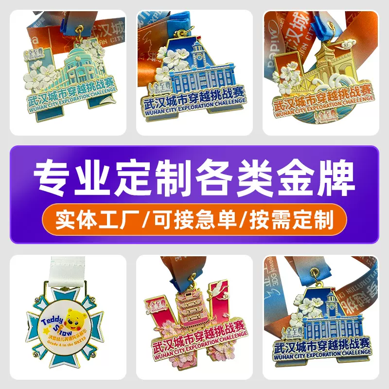 奖牌烤漆彩色透明奖牌锌合金压铸浮雕奖章城市马拉松比赛挂牌纪念