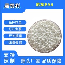 PA6尼龙颗粒 新料无卤防火玻纤增强30% 高流动 线圈骨架 电子部件