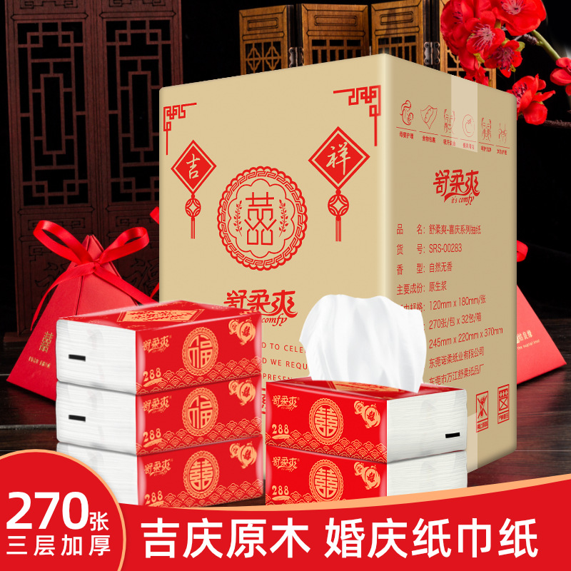 舒柔爽喜庆抽纸270张 3层家用餐巾纸书房卫生纸擦拭纸巾 木浆纸抽