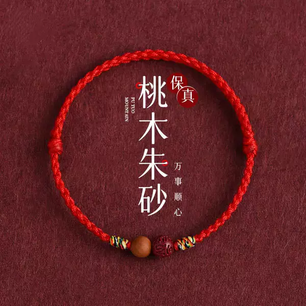 New Chinese-Style Peach Wood and Cinnabar Bracelet, Red String for the Year of Birth, Hand-Woven Six-Syllable Mantra, Auspicious Bracelet for Men and Women, Couple's Bracelet