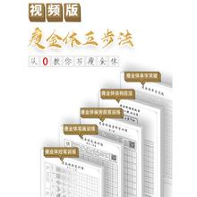 瘦金体字帖练字成年男大学生女生字体控笔训练入门钢笔硬知日鸣贸