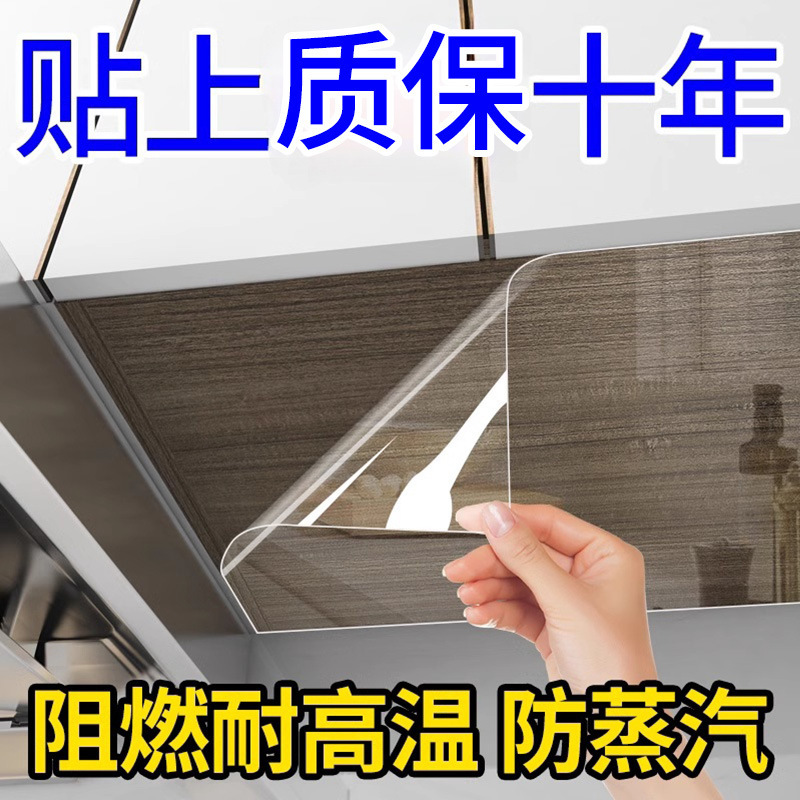 Wall Cabinet Kitchen Oil-Proof Sticker Self-Adhesive Bottom Cabinet Moisture-Proof and Waterproof Steam Anti-Oil Smoke High Temperature Resistant Transparent Film
