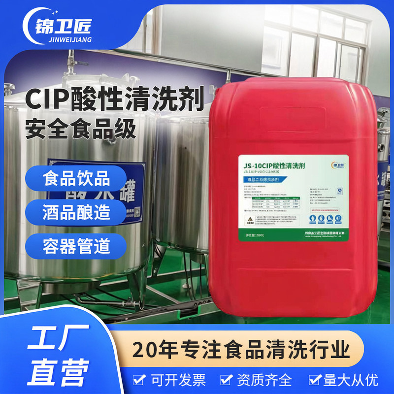Cleaning Agent Food Grade Cip Acidic Kitchen Pipe Cleaner Descaling and Decontamination Manufacturer Wholesale Beverage Cleaning Agent