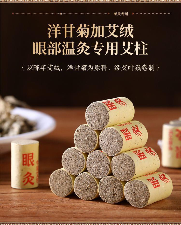 Chamomile Moxa Cones for Eye Moxibustion 108 Count Home Eye Care Sticks overview