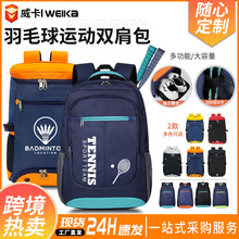 多功能羽毛球包大容量双肩背包定制logo男女3支装网球拍包批发
