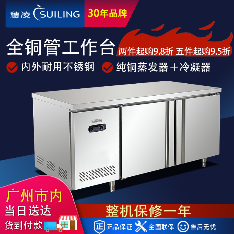 穗凌冰柜操作台铜管冷冻冷藏柜保鲜冰柜不锈钢厨房工作台冷柜批发
