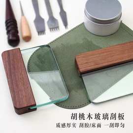 皮革工具手工DIY胡桃木玻璃刮板8MM钢化玻璃皮革工具刮胶板