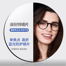 超薄康耐特1.74双非树脂镜片防蓝光近视眼镜片1.60非球面单焦点