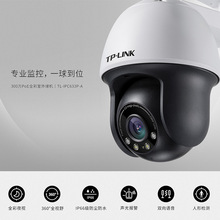 TP-LINK TL-IPC633P-A4 300万PoE全彩星光室外有线球机摄像头监控