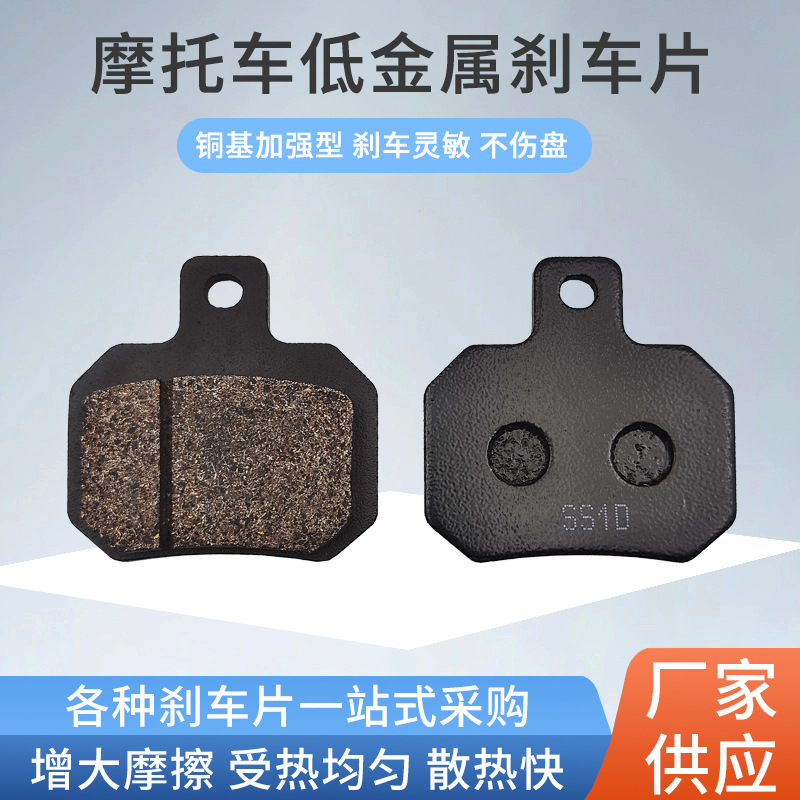 Junta de freno de motocicleta, placa de freno de scooter, baja metales resistentes al desgaste, modelo general Yadi - 1 freno de aceite delantero y trasero en stock