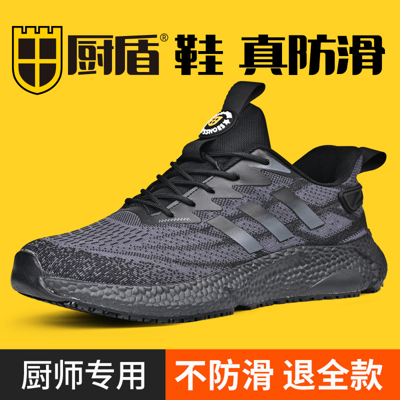 厨盾防滑鞋厨师专用男女士厨房工作鞋防滑耐磨透气运动鞋休闲轻便