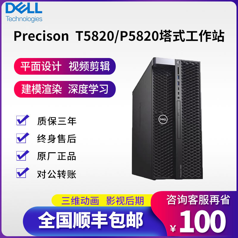 Dell戴尔P5820X 塔式图形工作站设计师适用电脑主机建模渲染