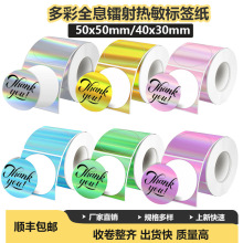 厂家直销多彩热敏标签纸兼容Phomemo m220全息镭射热敏打印纸50mm