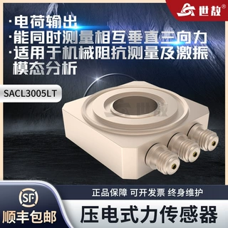SACL3005LT三向力传感器三轴力振动传感器高精准拾震器三方向测量
