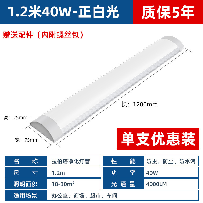 Led超亮長条灯省エネ蛍光灯セット一体化条形オフィスランプ家庭用三防浄化ランプ|undefined