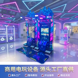 电玩设备