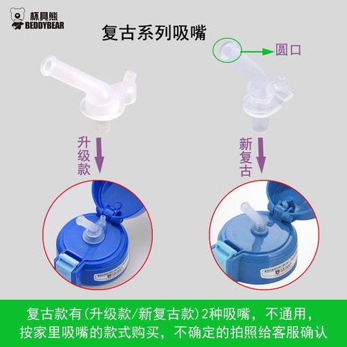 Cup Bear upgraded children's cup original accessories learning drinking water bottle silicone nozzle straw classic old style