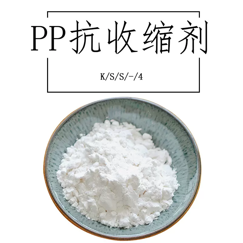 KSS-4PP抗收缩剂PE成核剂PP尺寸稳定剂PE成核剂聚丙烯抗收缩剂