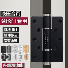 隐形门合页闭门器缓冲隐形液压弹簧合页自动关门定位铰链5寸通用