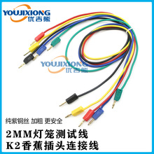 2mm香蕉插头线测试线 K2型测试导线 可叠插0.5米/1米仪器专用导线