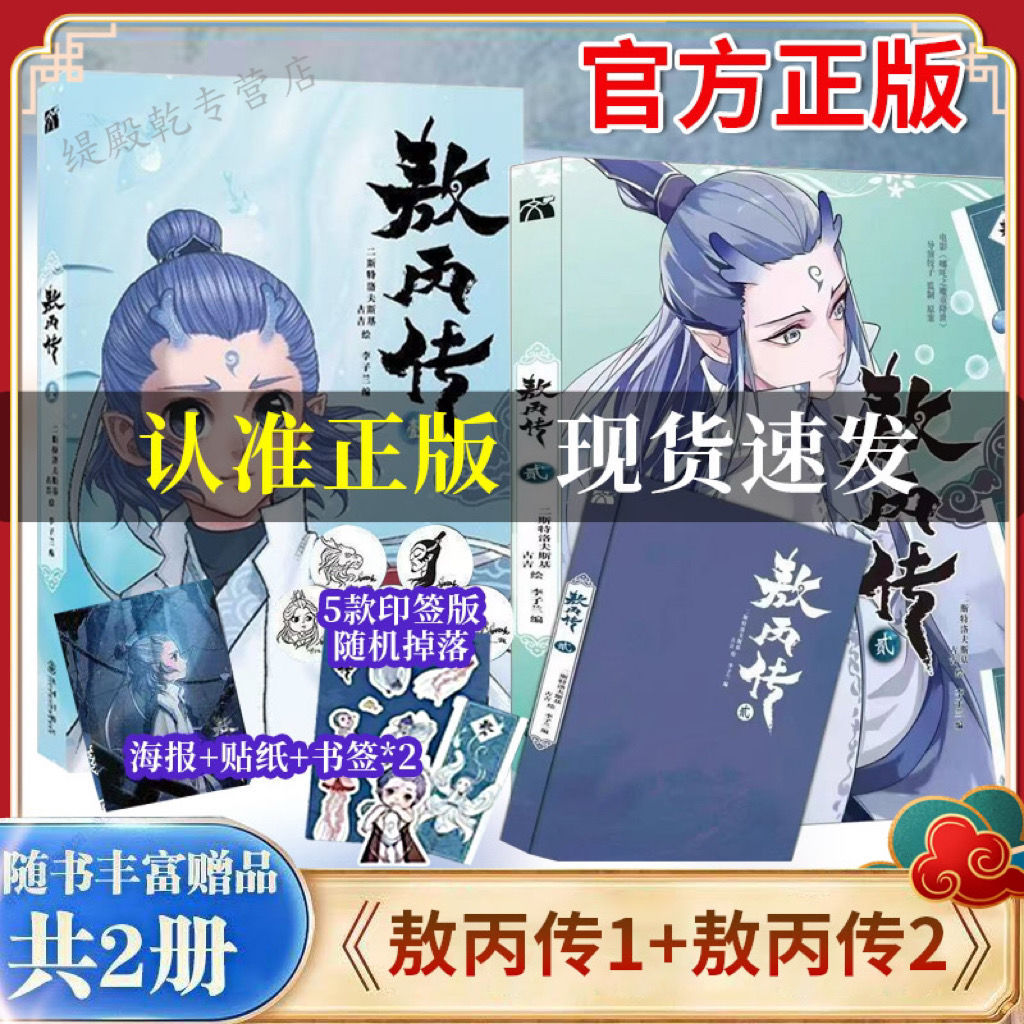 [공식 정품] Ao Bing 무료 보너스 및 절묘한 북마크 - [훌륭한 가치의 두 권] Ao Bing Biography [One + Two] 전체 보너스 포함