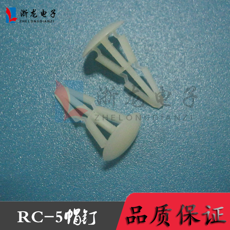RC-5帽钉尼龙铆钉 PC板飞机头固定座间隔柱单面板隔离柱1000只/包