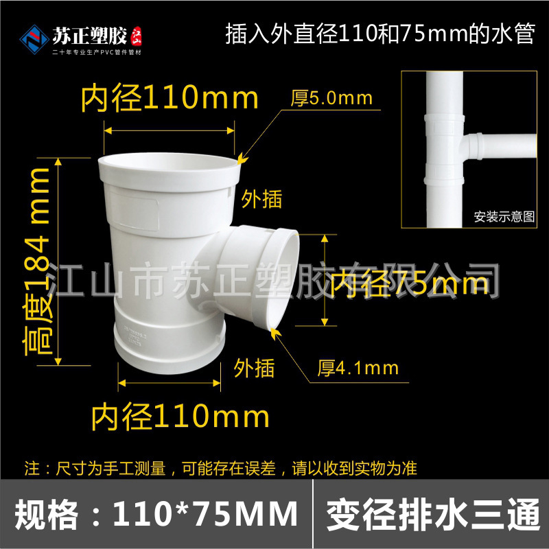 Pvc異径三方順水三方変径下水管排水管部品50/75/110排水三方|undefined