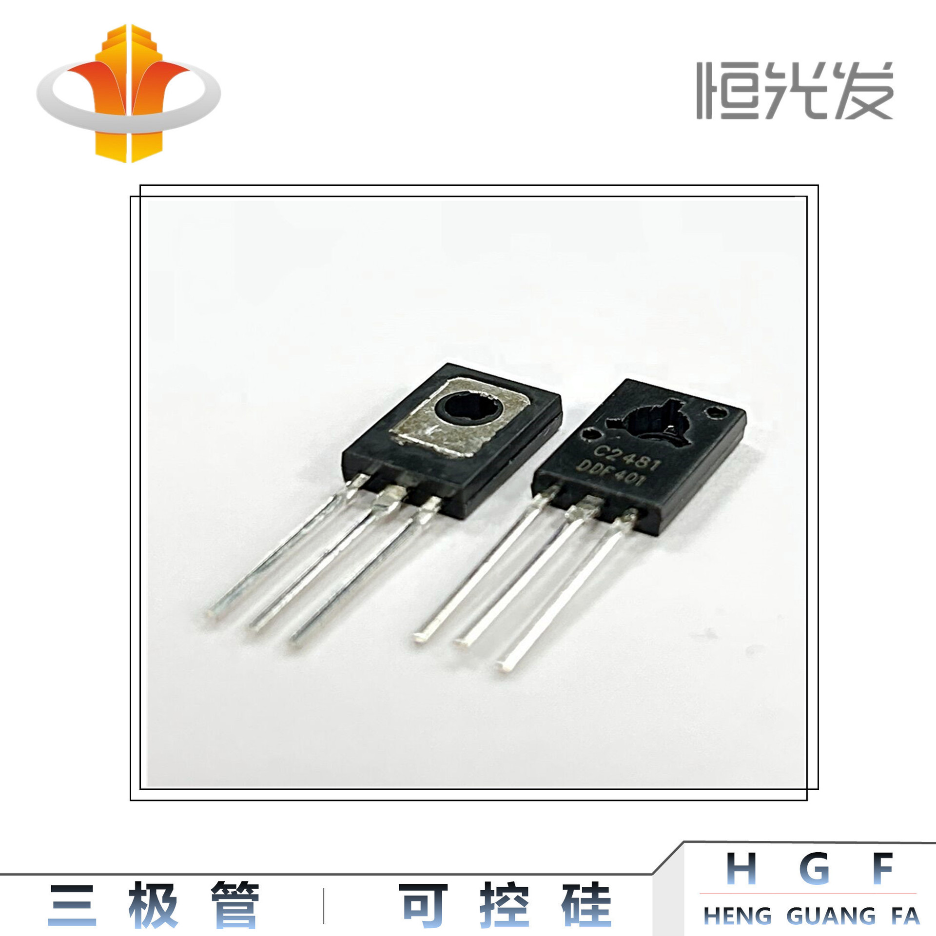 C2481 三极管 TO-126系列 电子管 国产 全新 2SC2481订货