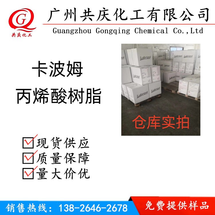 现货批发卡波姆940 卡波树脂 高透明化妆品护肤凝胶增稠悬浮剂940