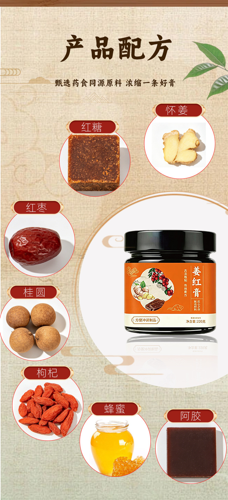 Ginger & Red Date Herbal Paste (Jiang Hong Gao) — Traditional Slow-Simmered Herbal Paste, 220g quality and texture