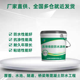 高弹橡胶沥青防水防腐涂料非固化沥青防水涂料丙烯酸弹性防水涂料
