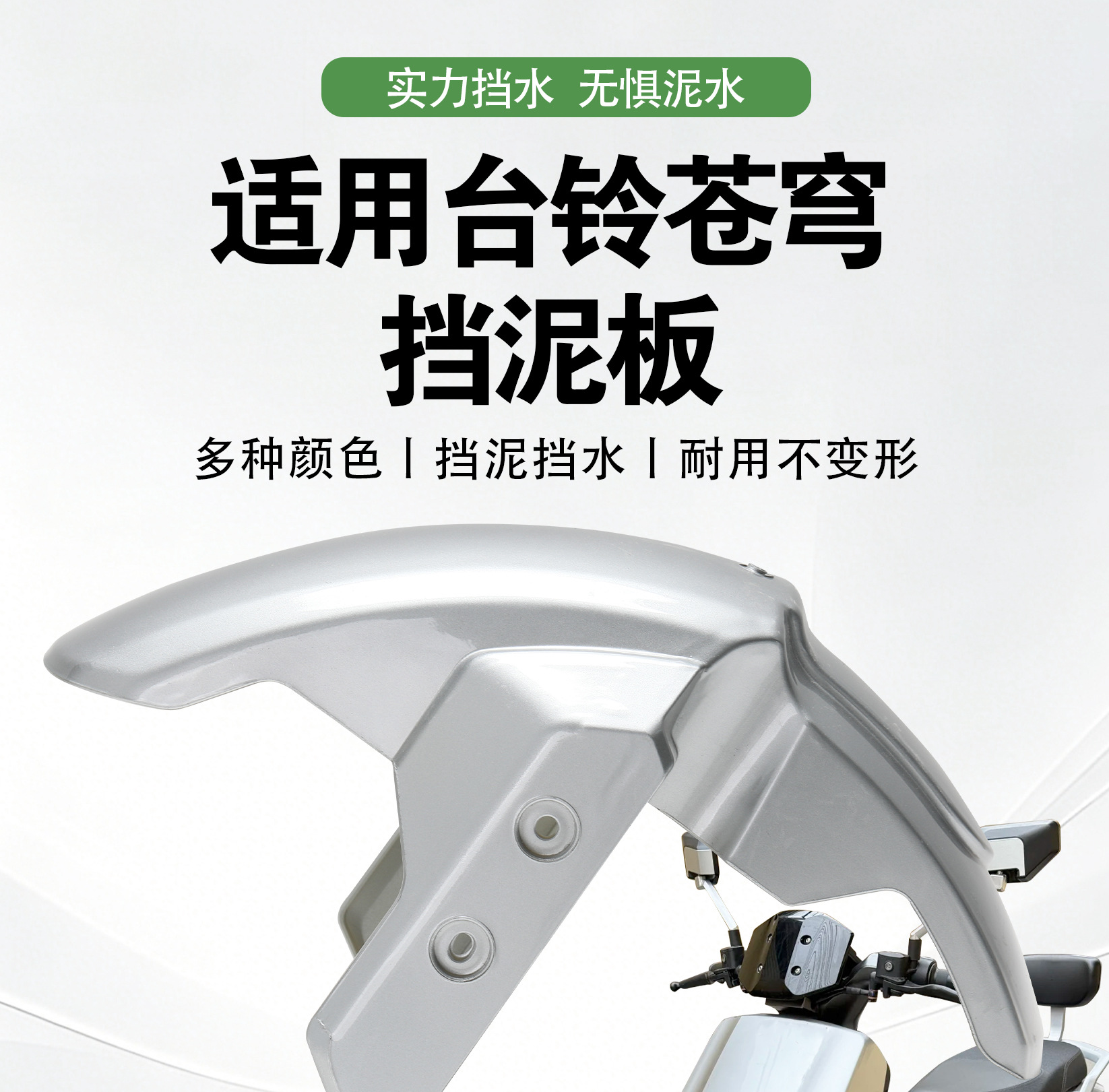 Upgraded Thickened Plastic Mudguard Suitable for the Front Wheel of the Tailg Cangqiong Electric Scooter, Universal Accessory