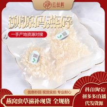 溯源码燕窝碎燕窝孕妇滋补品即食燕窝原料招代理现货批发代发