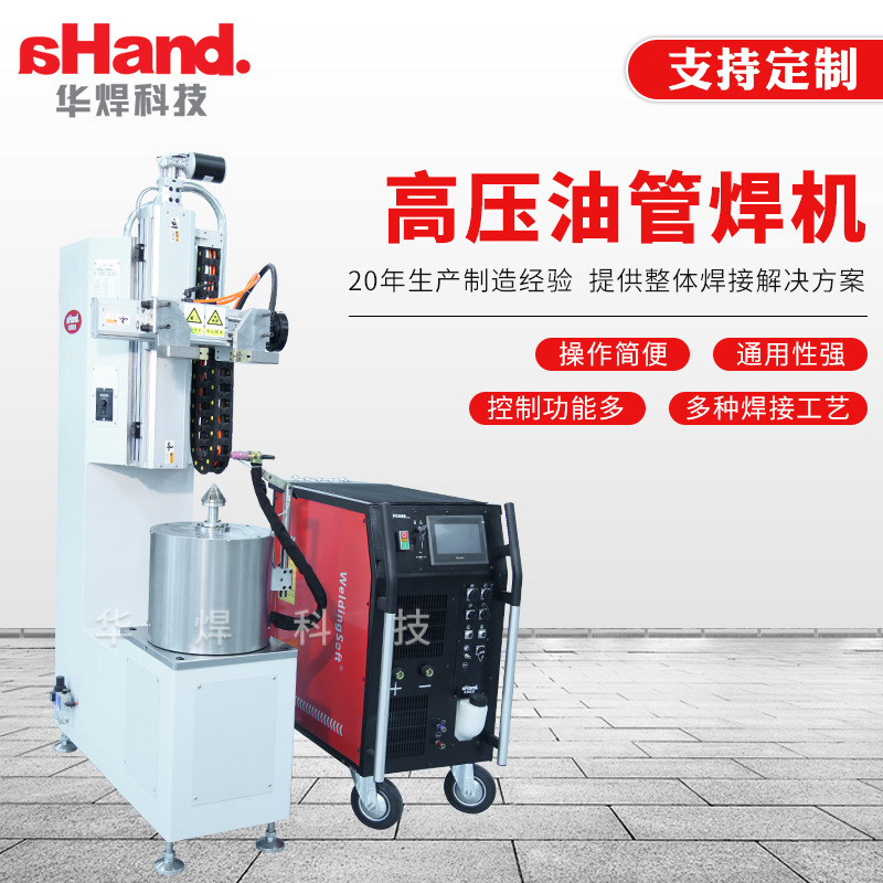 供应立式高压油管管件自动焊机工程机械自动焊机管子接头自动焊机