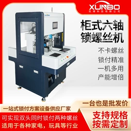 螺丝机;其他电子制造