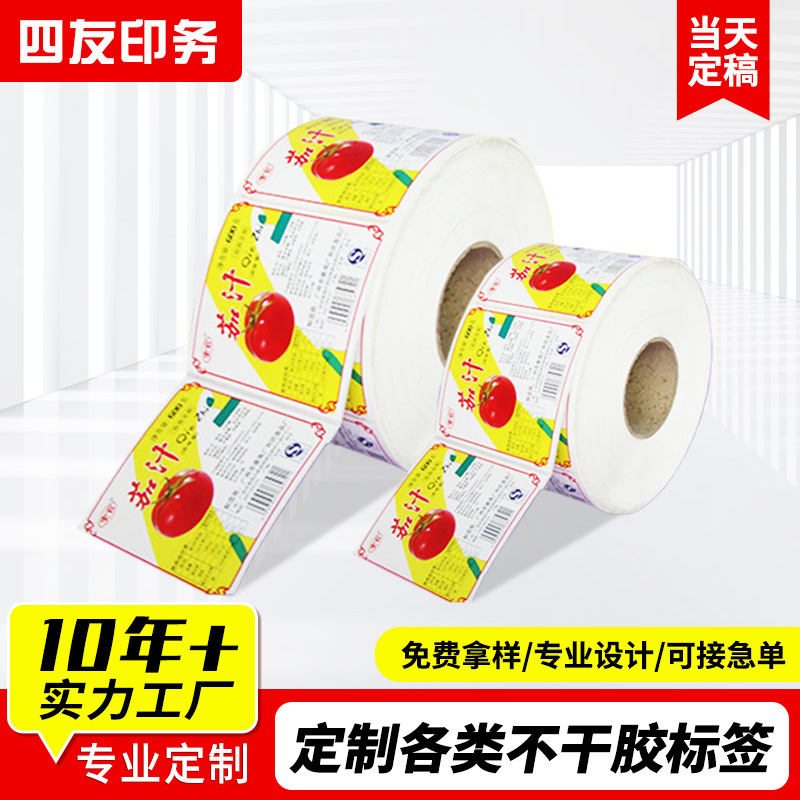 铜板纸不干胶标签定制卡通贴纸商标logo印刷卷筒不干胶标签定做