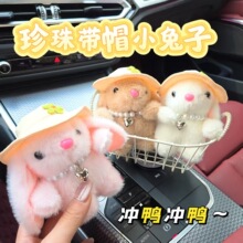 可爱萌网红帽子小兔子挂件毛绒玩具公仔包包挂饰钥匙扣布娃娃玩偶