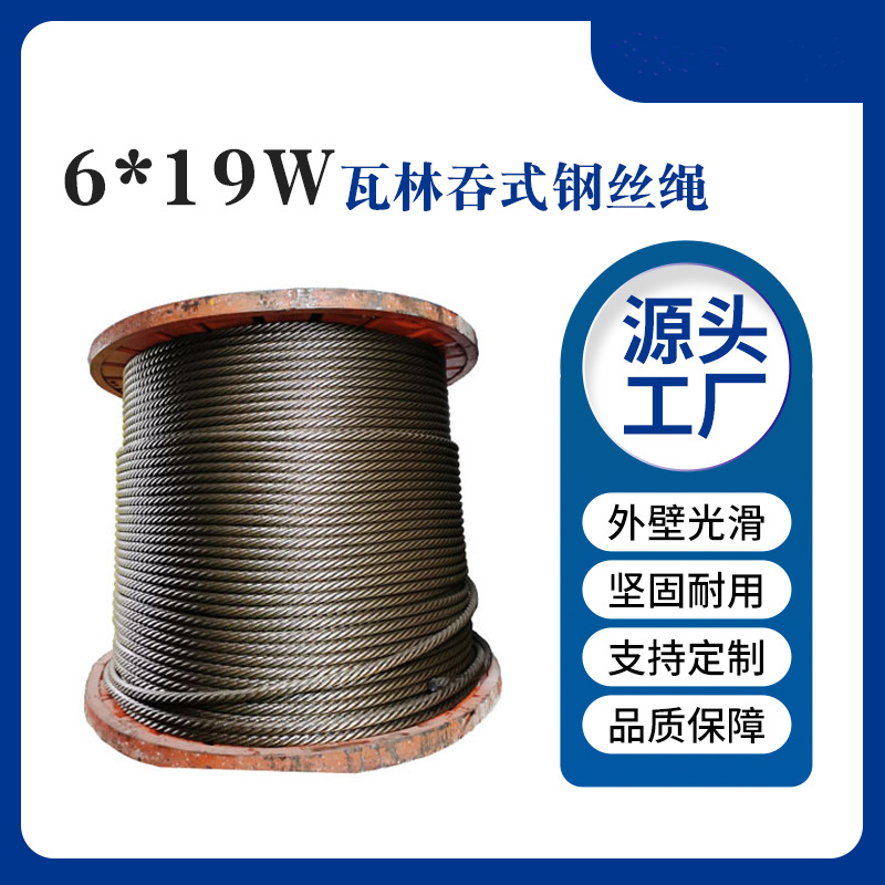 钢丝绳22NAT6*19w+FC瓦林吞式垃圾吊钢绳灰渣吊用钢芯
