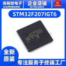 STM32F207IGT6 芯片ST LQFP176贴片 MCU微控制器单片机 全新原装