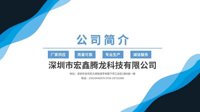 宏鑫腾龙（公司简介）_0