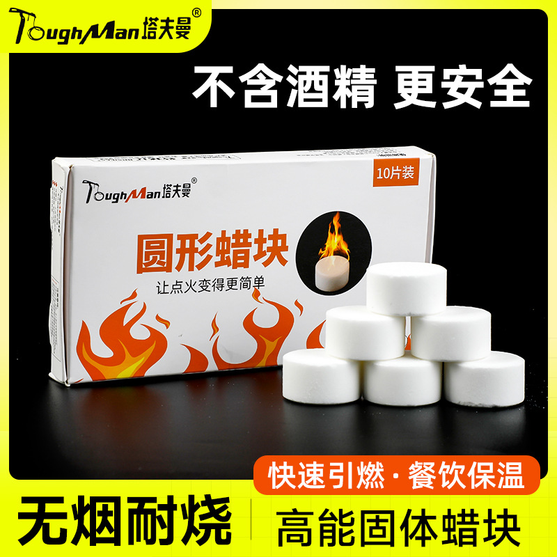 固体酒精块燃料引燃固态蜡块木炭引火点碳烧烤用品生火助燃剂