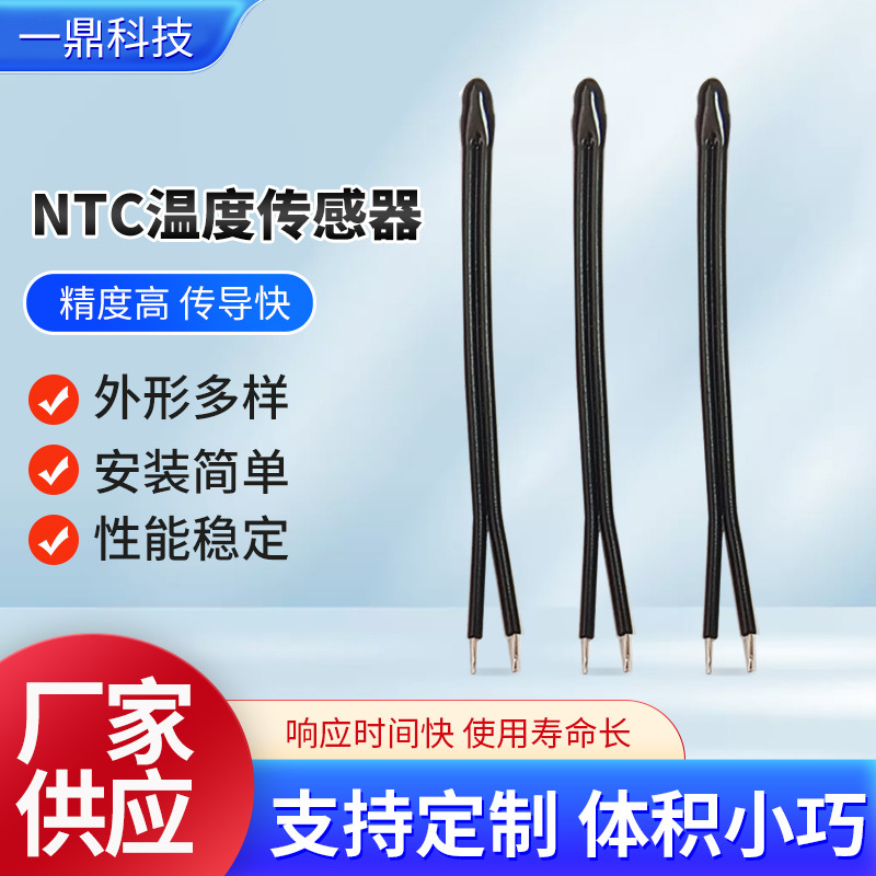 NTC温度传感器小皮线热敏电阻安装简单体积小巧小黑头测温器批发