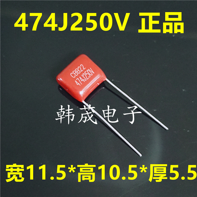 CBB22 474J250V 474K 0.47uF 金属化薄膜电容器脚距10/15mm