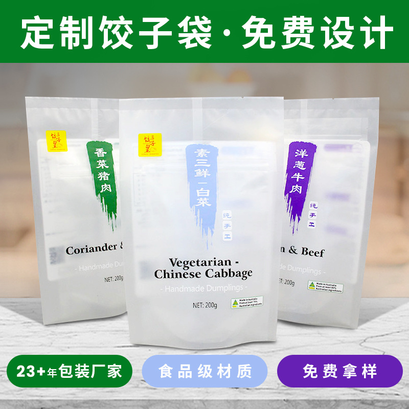 三边封复合膜速冻饺子包装袋冷冻水饺烧麦包装袋汤圆塑料食品袋