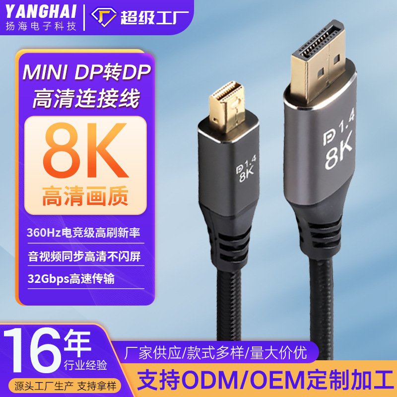 Mini Minidp to Large Dp Interface Adapter Cable Displayport Data Cable Version 1.4 8K Thunder Hd Cable